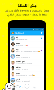 تحميل برنامج سناب شات Snapchat APK للاندرويد