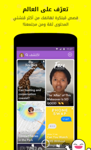 تحميل برنامج سناب شات Snapchat APK للاندرويد